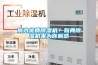 何為優質除濕機？新典除濕機來為你解惑