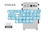 FA1265半微量十萬分之一分析天平可以配低濃度恒溫恒濕稱重系統使用