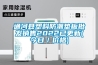 通河縣塑料防潮墊板批發(fā)銷售2022已更新(今日／價(jià)格)