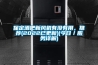 保定酒吧新風(fēng)機(jī)有沒(méi)有用，推薦(2022已更新)(今日／服務(wù)詳解)
