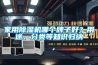 家用除濕機哪個牌子好？用途、分類等知識歸納