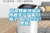 寧波智能恒溫培養箱生產廠家(上新了！2022已更新)