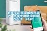 倉庫專用除濕機如何保養 倉庫專用除濕機保養方法【詳解】