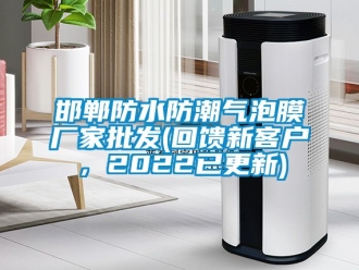 常見問題邯鄲防水防潮氣泡膜廠家批發(回饋新客戶，2022已更新)