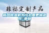 新風(fēng)除濕機(jī)為什么要更換濾網(wǎng)_重復(fù)