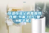 恒溫恒濕空調(diào)電加熱作用-節(jié)能30%[曼能節(jié)能]