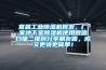 宜昌工業除濕機批發，廠家地下室除濕機使用微信掃描二維碼分享朋友圈，成交更快更簡單！