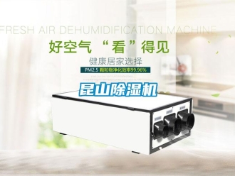 行業新聞昆山除濕機