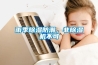 雨季除濕防潮，非除濕機不可