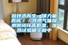 因技術而生，鑄力量而成／／可燃氣體探測器閉環高低溫、濕熱試驗箱上新中