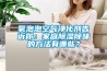 氧泡泡空氣凈化劑告訴你：家庭除濕除味的方法有哪些？