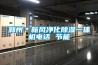 滁州＊新風凈化除濕一體機電話 節能