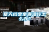 夏天檔案室潮濕該怎么辦？