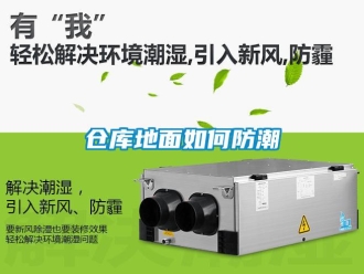 企業新聞倉庫地面如何防潮
