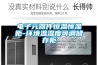電子元器件恒溫恒濕柜-環境溫濕度可調儲存柜
