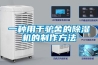 一種用于驢舍的除濕機(jī)的制作方法