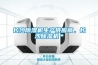 長沙除濕機生產(chǎn)供應(yīng)商，長沙除濕機＊