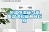 恒溫恒濕箱與高低溫試驗(yàn)箱有何區(qū)別