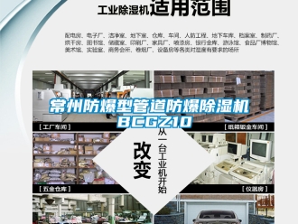 企業(yè)新聞常州防爆型管道防爆除濕機(jī) BCGZ10