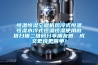 恒溫恒濕空調(diào)機(jī)風(fēng)冷式恒溫恒濕水冷式恒溫恒濕使用微信掃描二維碼分享朋友圈，成交更快更簡(jiǎn)單！