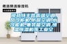銳勁特主營高溫空調,風冷柜機,防腐空調,水冷柜機,集裝箱空調,恒溫恒濕機等工業空