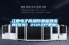江西電子除濕防潮箱供應商(號外！2022已更新)