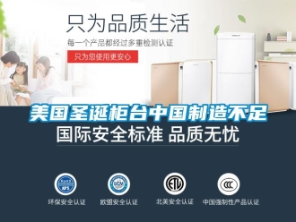 行業(yè)新聞美國圣誕柜臺中國制造不足