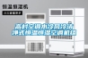高村空調(diào)水冷風(fēng)冷潔凈式恒溫恒濕空調(diào)機(jī)組