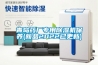 青島藥廠專用除濕機保養(新品2022已更新)