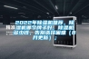 2022年除濕機推薦，除濕機哪個牌子好，除濕機多少錢，告別選擇困難（8月更新）；