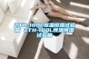 ZTH-100L恒溫恒濕試驗(yàn)箱 ZTH-100L恒溫恒濕試驗(yàn)箱
