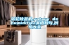 轉(zhuǎn)輪除濕機,rotary dehumidifier英語短句,例句大全