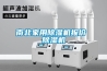 南北家用除濕機報價 除濕機