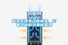 背負式鋰電動噴霧器，充電式超低容量噴霧器