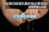 空氣凈化恒濕機(jī)