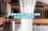 家用除濕機(jī)功率—家用除濕機(jī)功率是多少