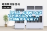 【裝修】衛生間4大區域防潮方法大全，再也別說束手無策了！