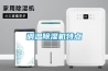調(diào)溫除濕機特點