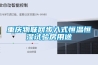 重慶物聯(lián)網步入式恒溫恒濕試驗房用途