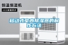 移動式室內除濕器的制作方法