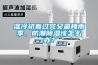 濕冷初春過完又是梅雨季，防潮除濕該怎么辦？