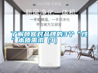 行業新聞了解顧客對品牌的3個“性”本質需求（1）
