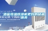 酒窖恒溫恒濕機更好的儲藏酒類