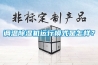 調溫除濕機運行模式是怎樣？