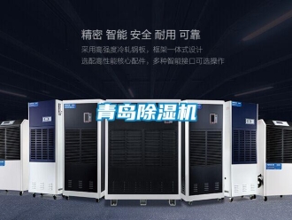 行業(yè)新聞青島除濕機(jī)