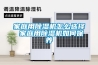 家庭用除濕機(jī)怎么選擇 家庭用除濕機(jī)如何保養(yǎng)