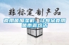食用菌加濕機，讓每朵食用菌雨露均沾