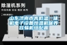 山東濟(jì)南市高低溫一體機(jī)電子設(shè)備恒溫機(jī)保養(yǎng)容易機(jī)組配置