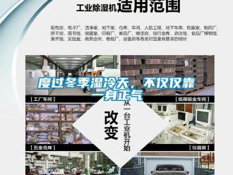 企業新聞度過冬季濕冷天，不僅僅靠一身正氣