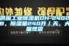 供應(yīng)工業(yè)除濕機(jī)DH-2402B，除濕量240升／天，大量現(xiàn)貨